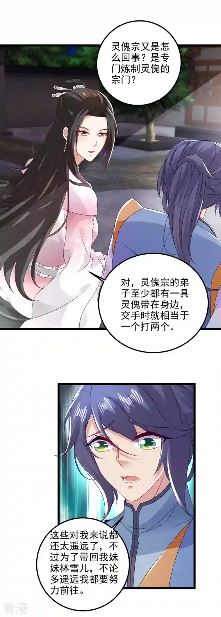 神魂武帝第169话 天都城的收费站