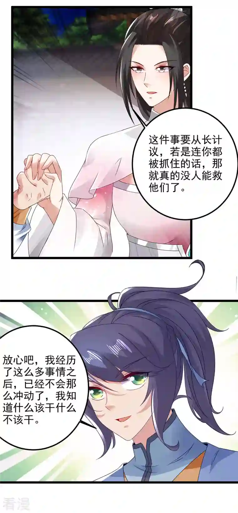 神魂武帝第169话 天都城的收费站