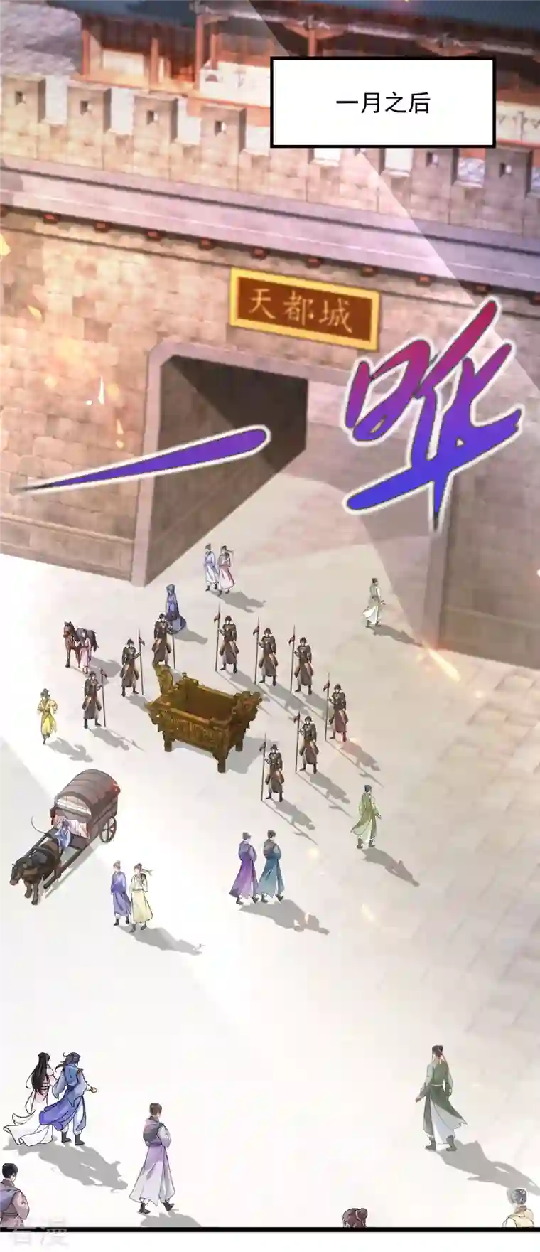 神魂武帝第169话 天都城的收费站
