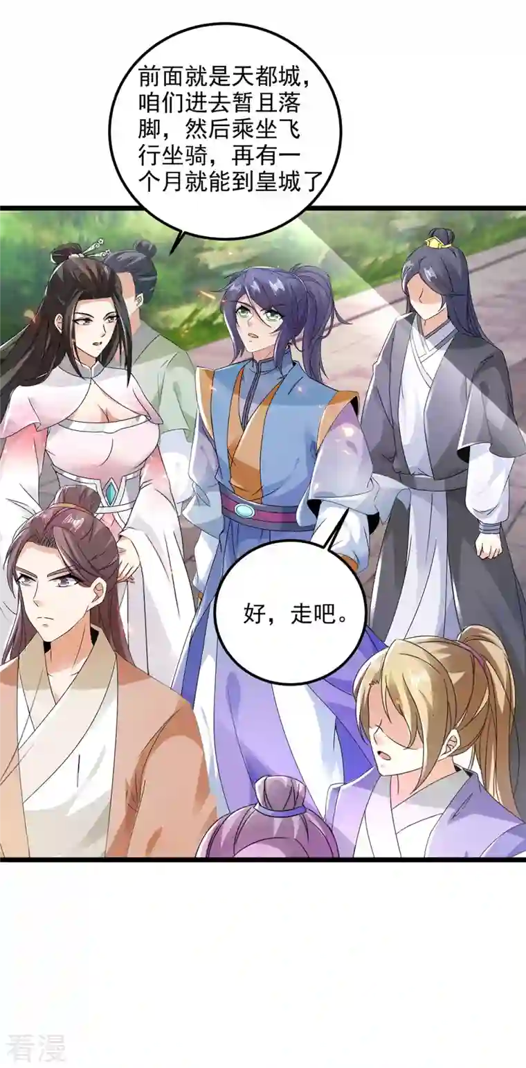 神魂武帝第169话 天都城的收费站