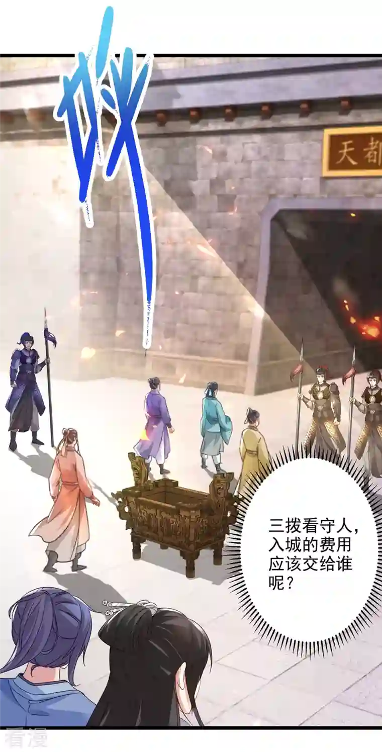 神魂武帝第169话 天都城的收费站
