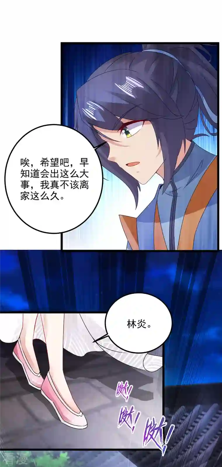 神魂武帝第169话 天都城的收费站