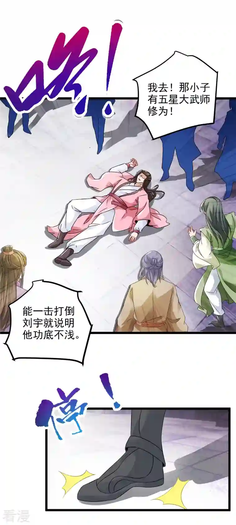 神魂武帝第170话 飞行妖兽广场