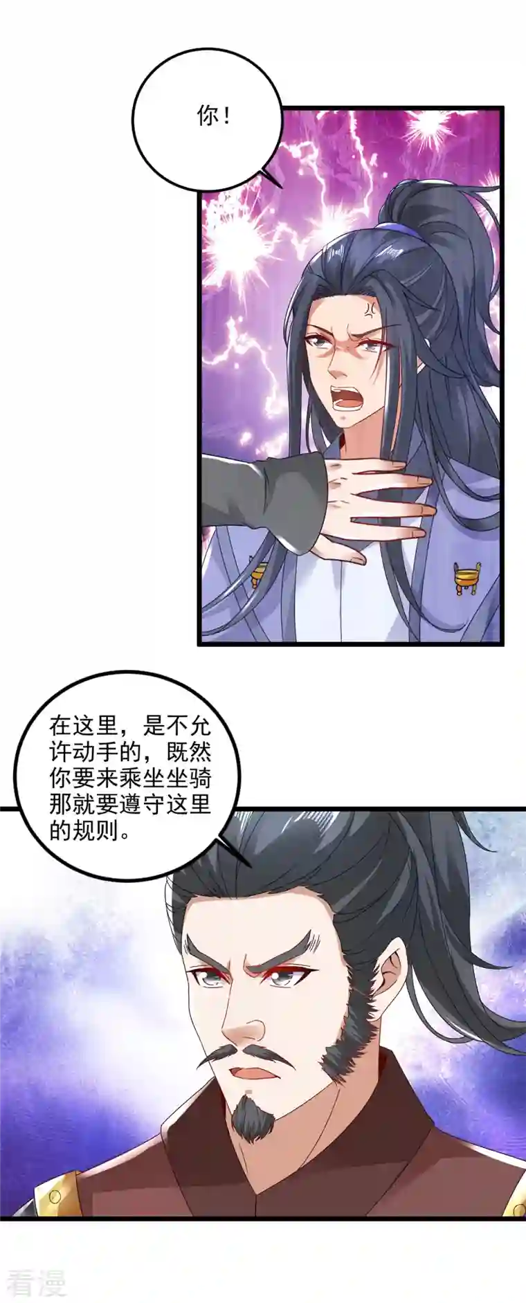 神魂武帝第170话 飞行妖兽广场