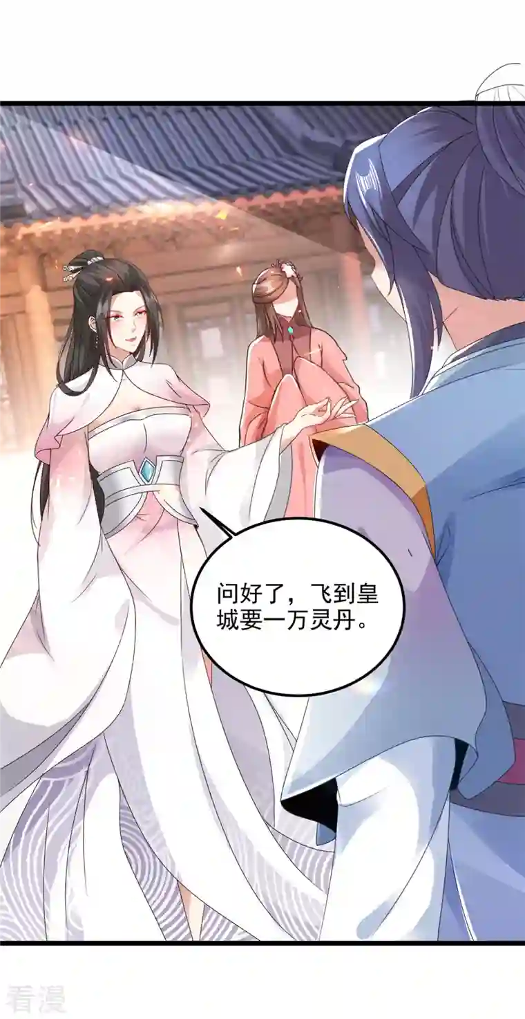 神魂武帝第170话 飞行妖兽广场