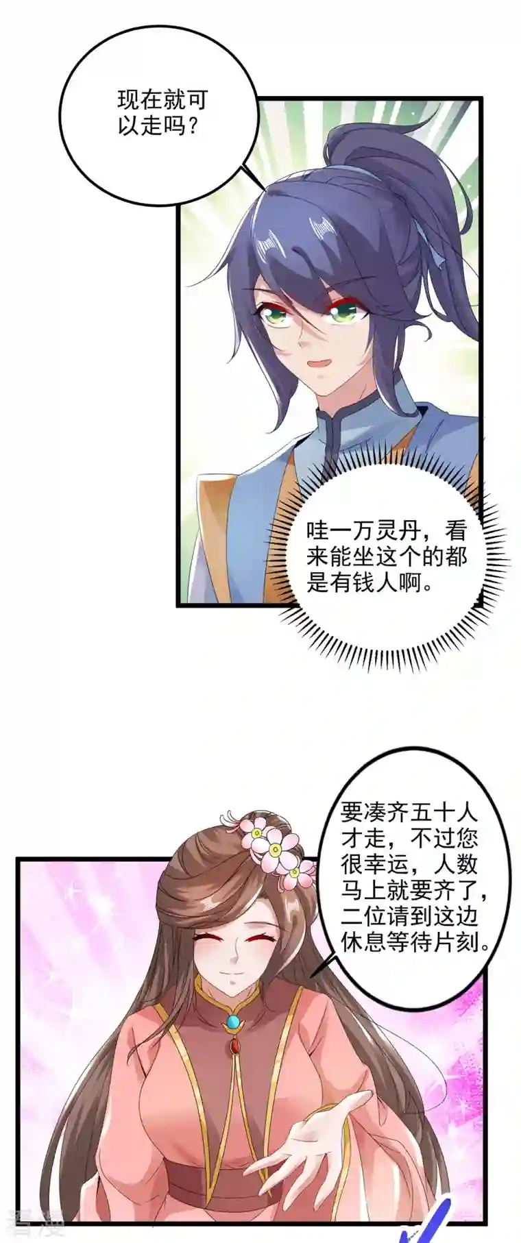 神魂武帝第170话 飞行妖兽广场