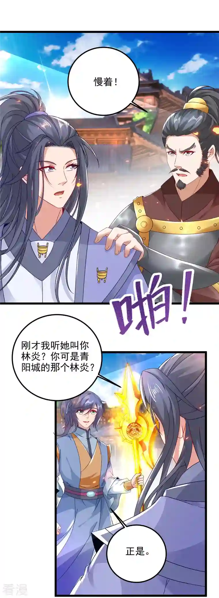 神魂武帝第171话 奇怪的态度转变