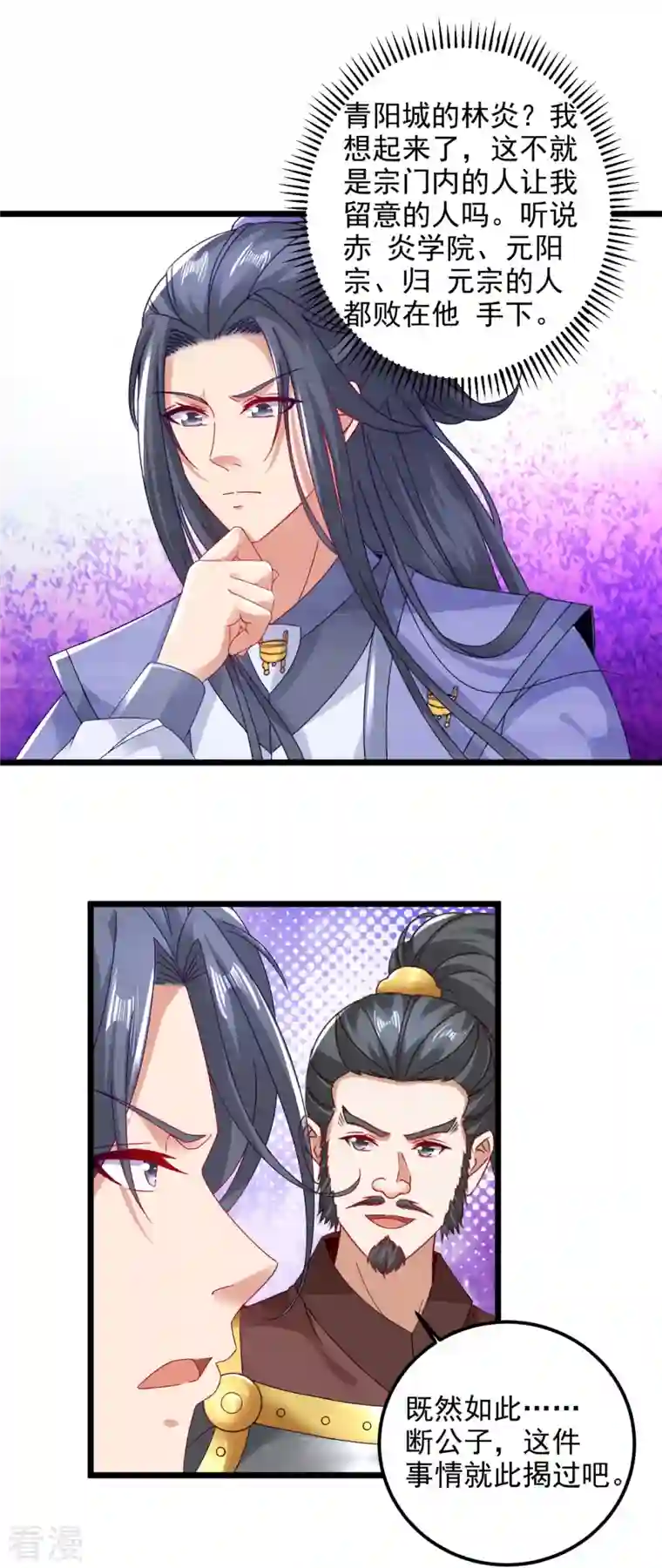 神魂武帝第171话 奇怪的态度转变
