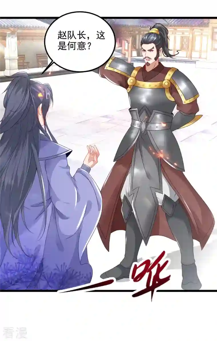 神魂武帝第171话 奇怪的态度转变