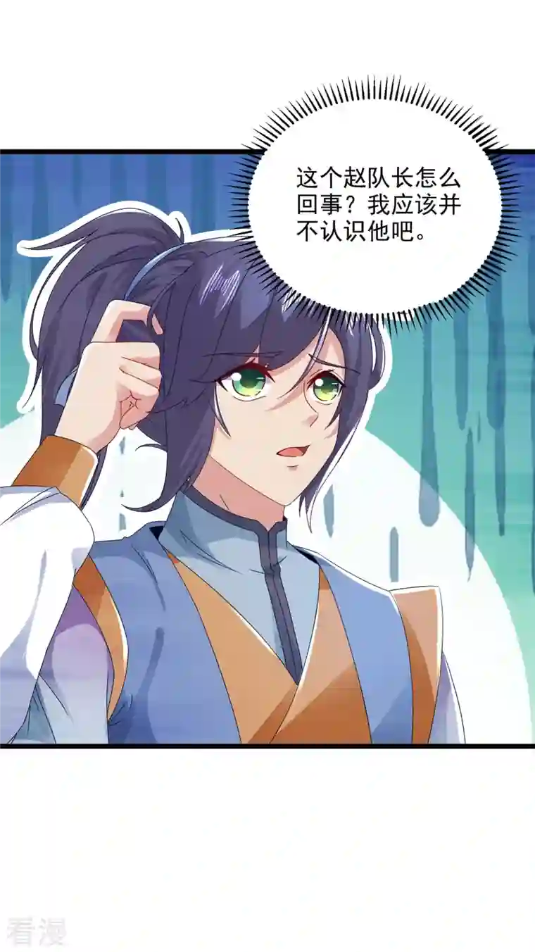 神魂武帝第171话 奇怪的态度转变