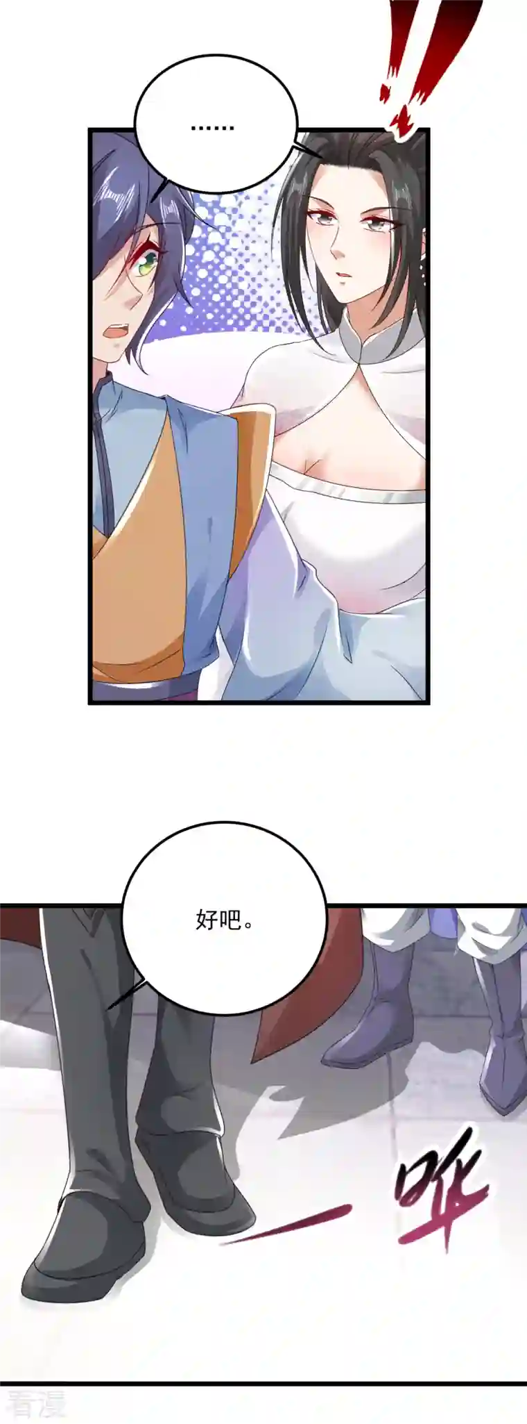 神魂武帝第171话 奇怪的态度转变