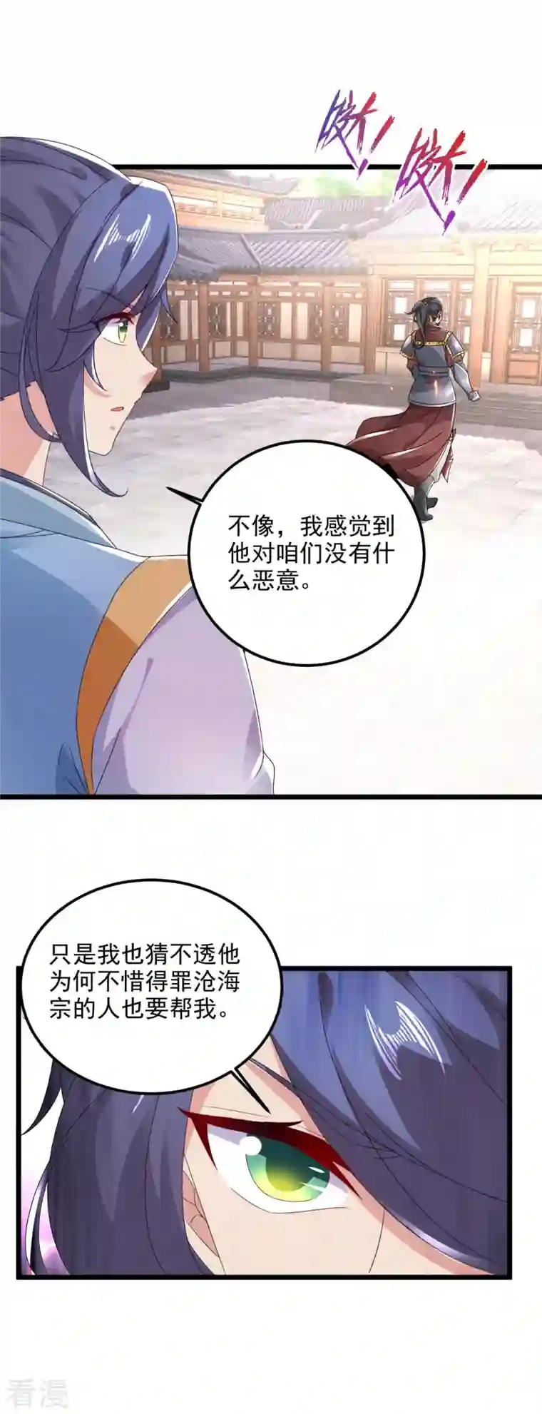 神魂武帝第171话 奇怪的态度转变