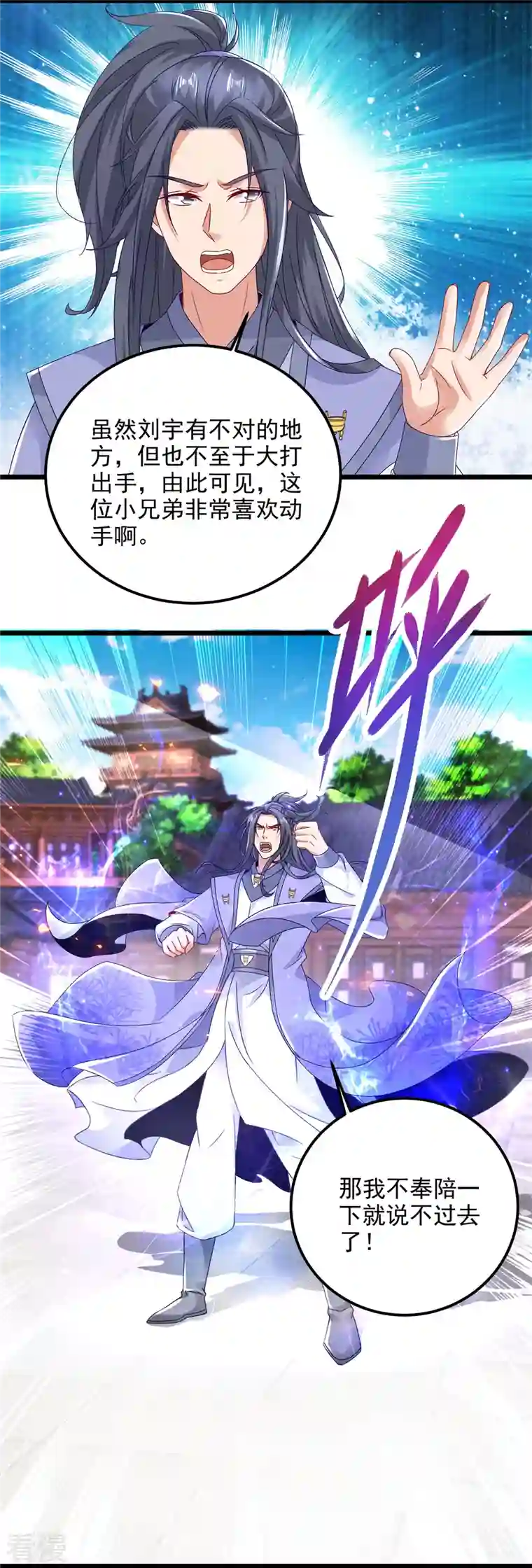 神魂武帝第171话 奇怪的态度转变
