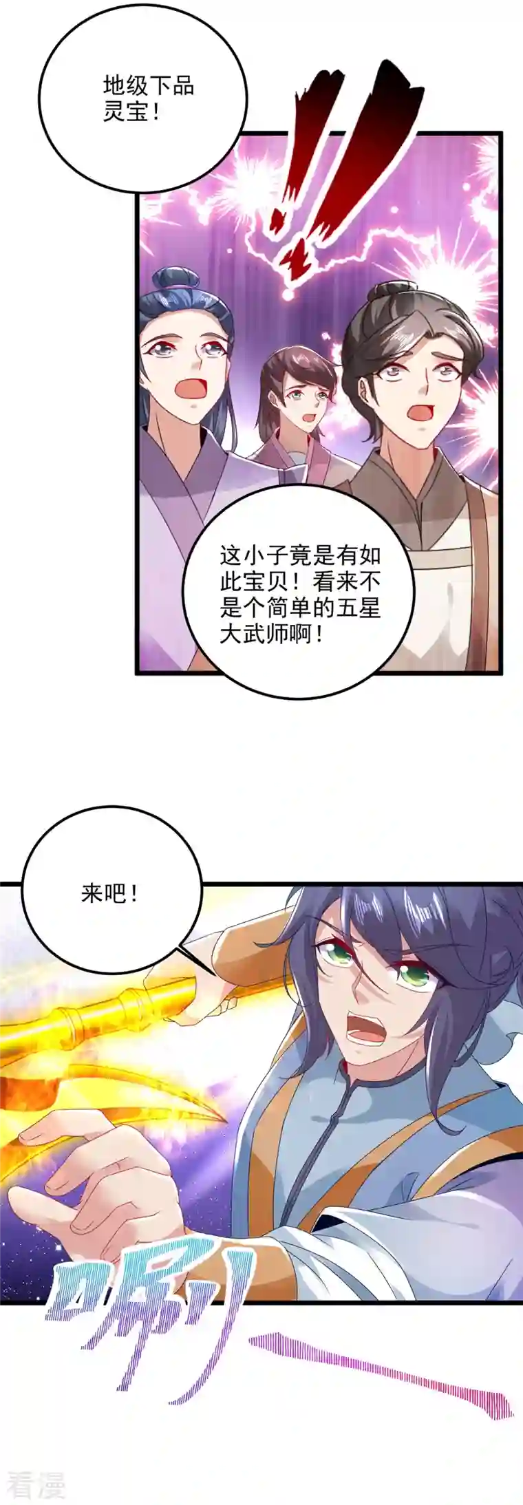 神魂武帝第171话 奇怪的态度转变