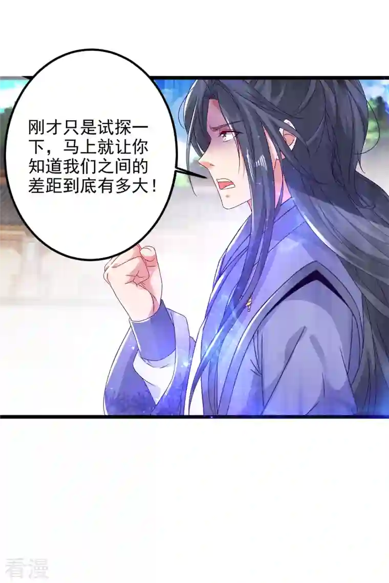 神魂武帝第171话 奇怪的态度转变
