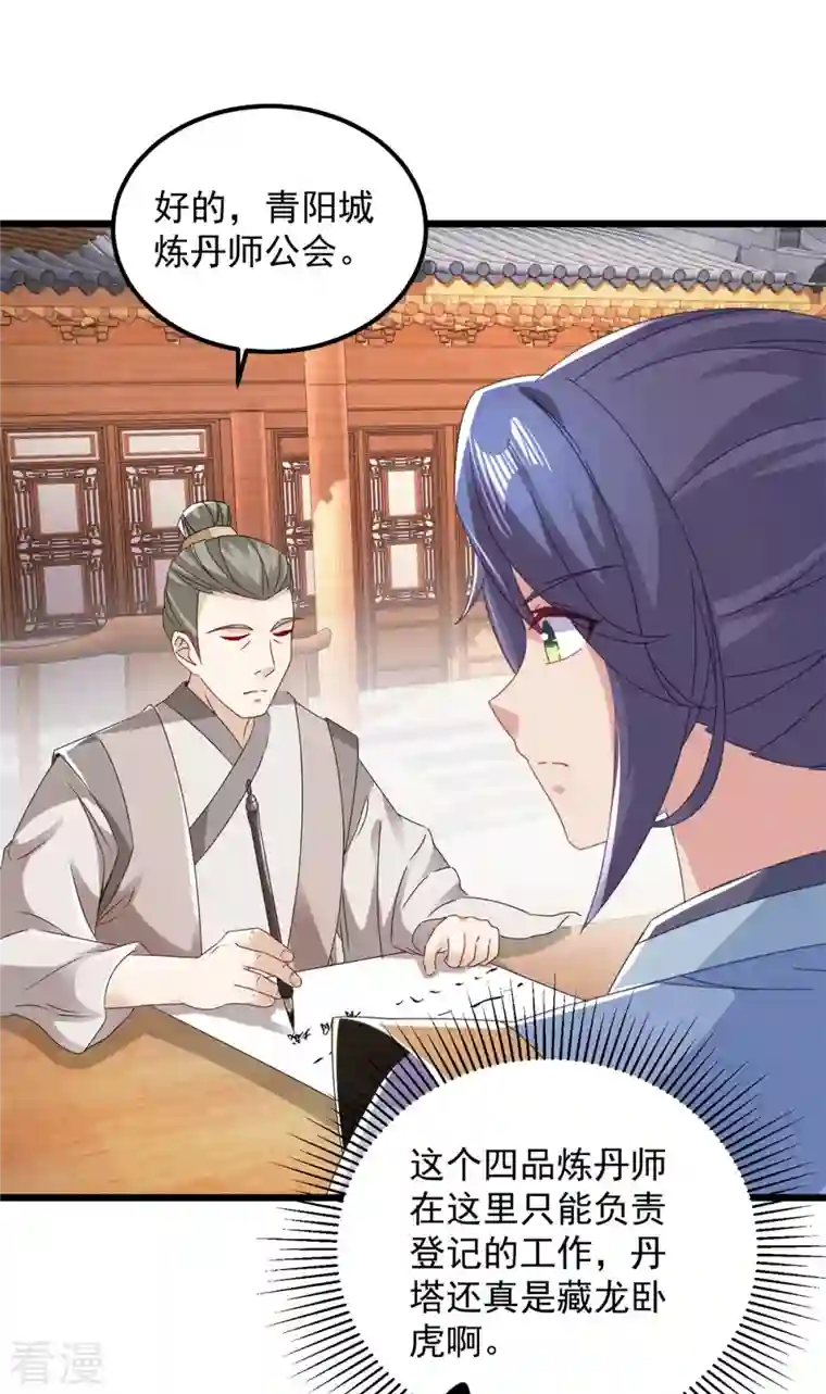 神魂武帝第173话 五百米通天塔