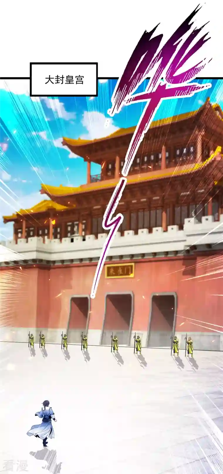 神魂武帝第174话 皇城之中的皇宫