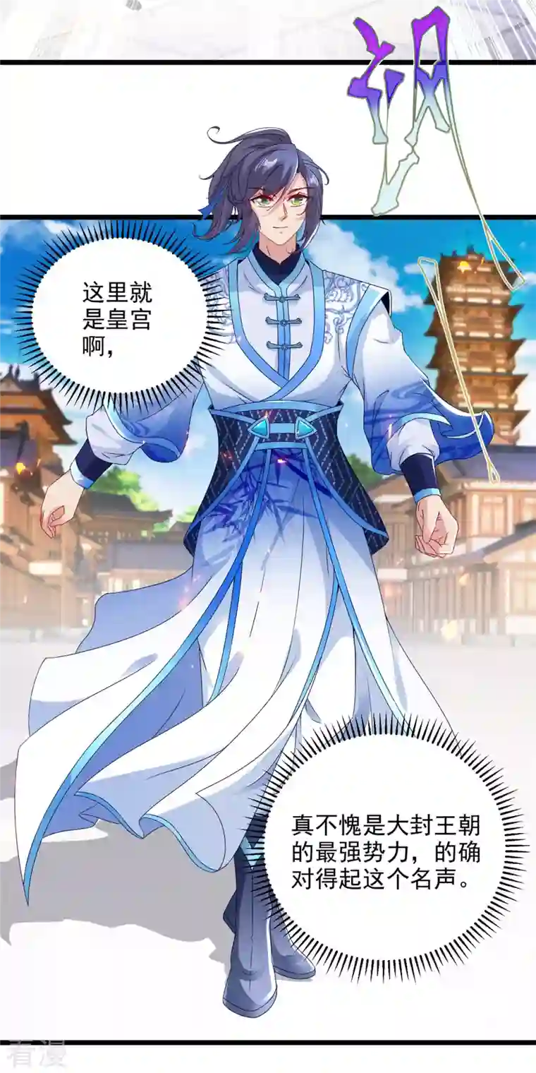 神魂武帝第174话 皇城之中的皇宫