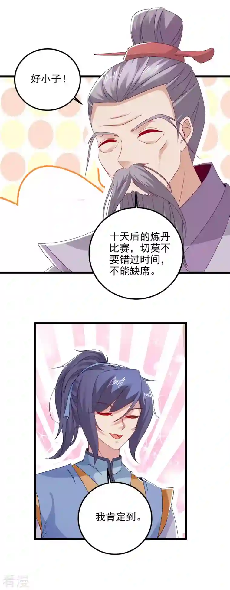 神魂武帝第174话 皇城之中的皇宫