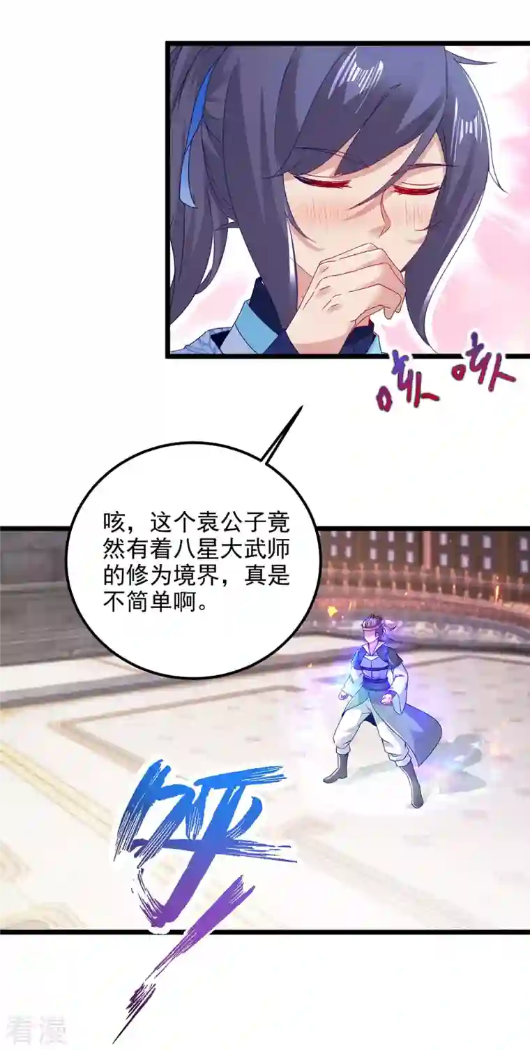 神魂武帝第175话 夜煞斩与大摩印