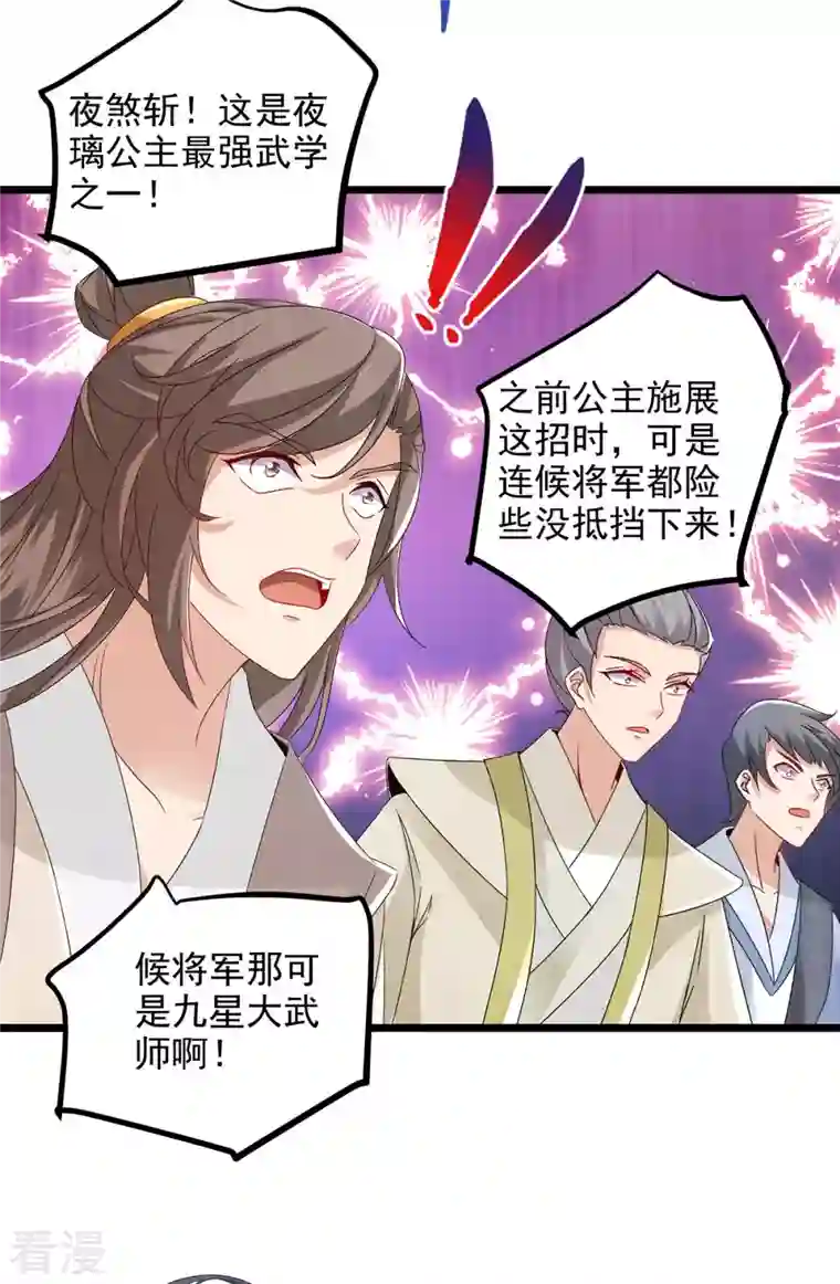 神魂武帝第175话 夜煞斩与大摩印