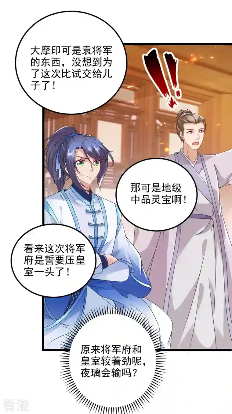 神魂武帝第175话 夜煞斩与大摩印