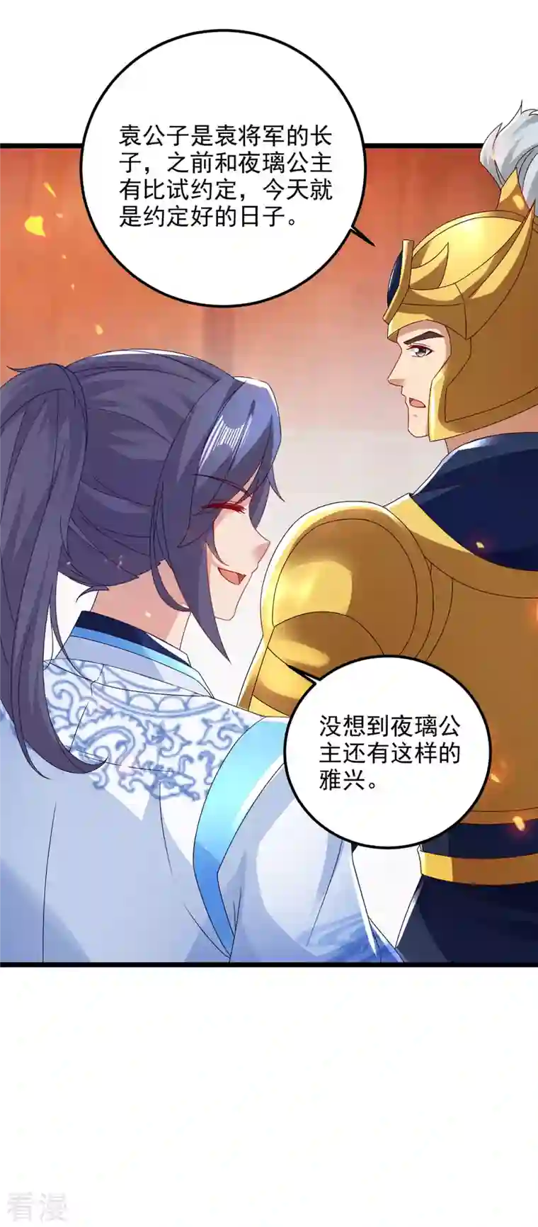 神魂武帝第175话 夜煞斩与大摩印