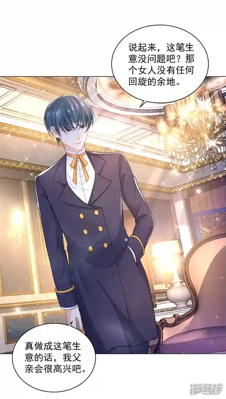 想成为废柴的公爵小姐第176话 画之屋