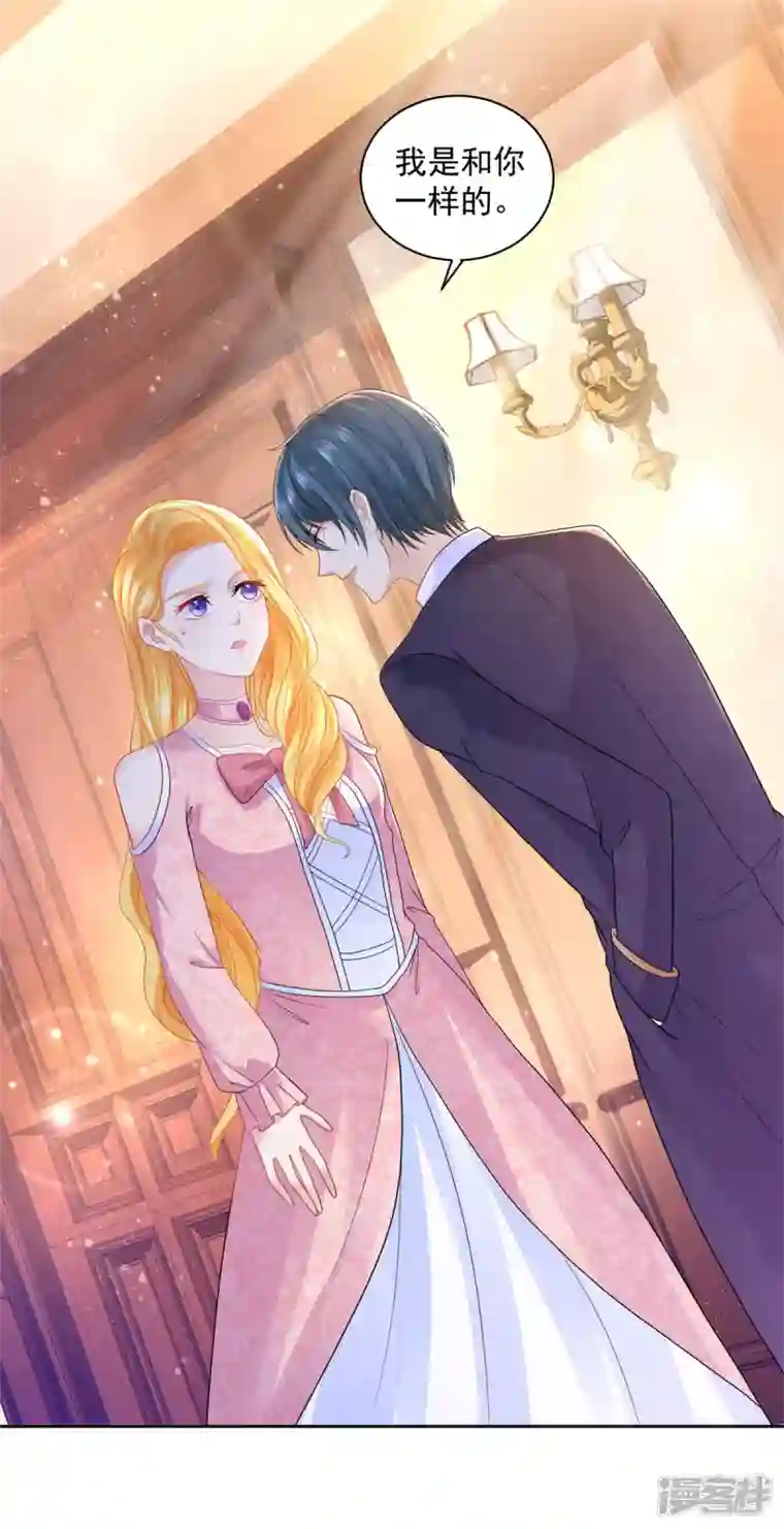 想成为废柴的公爵小姐第177话 你的珍宝是我的玩具