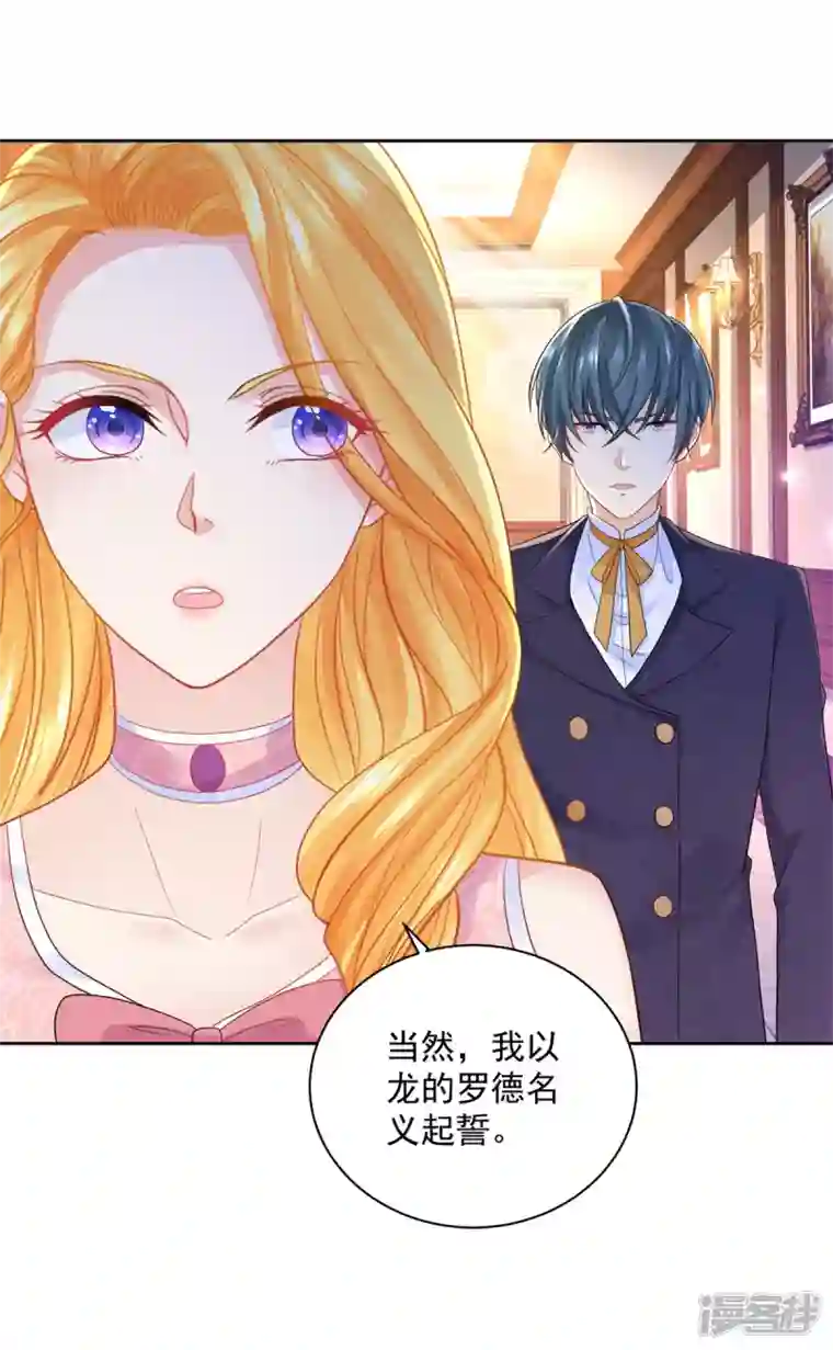 想成为废柴的公爵小姐第177话 你的珍宝是我的玩具