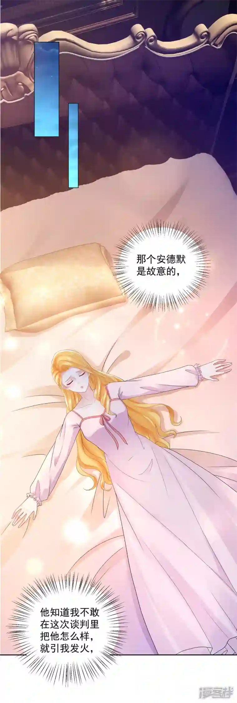 想成为废柴的公爵小姐第177话 你的珍宝是我的玩具