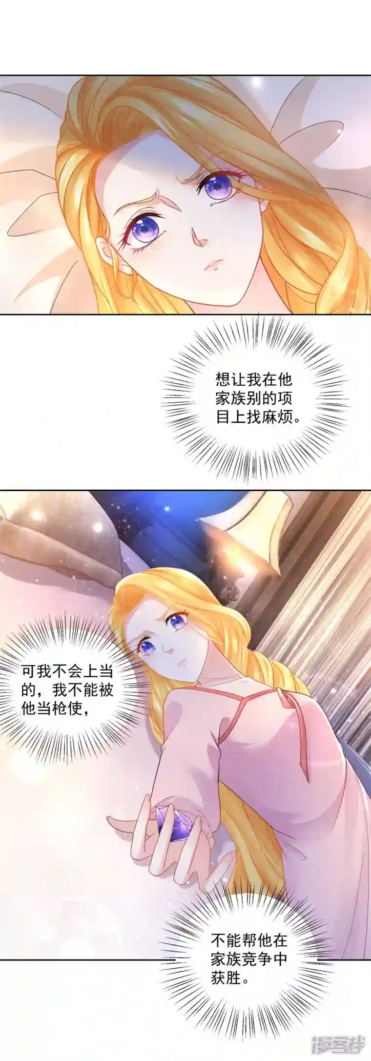 想成为废柴的公爵小姐第177话 你的珍宝是我的玩具