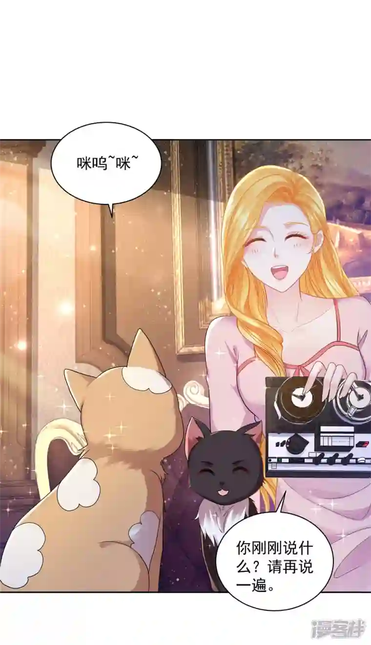 想成为废柴的公爵小姐第177话 你的珍宝是我的玩具