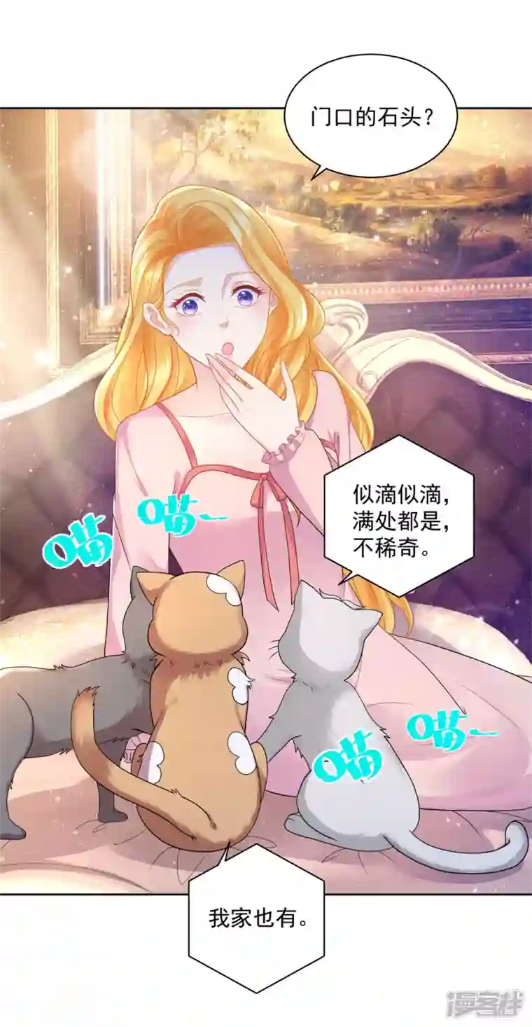 想成为废柴的公爵小姐第177话 你的珍宝是我的玩具