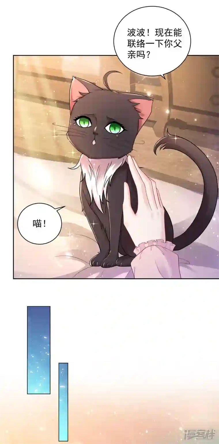 想成为废柴的公爵小姐第177话 你的珍宝是我的玩具