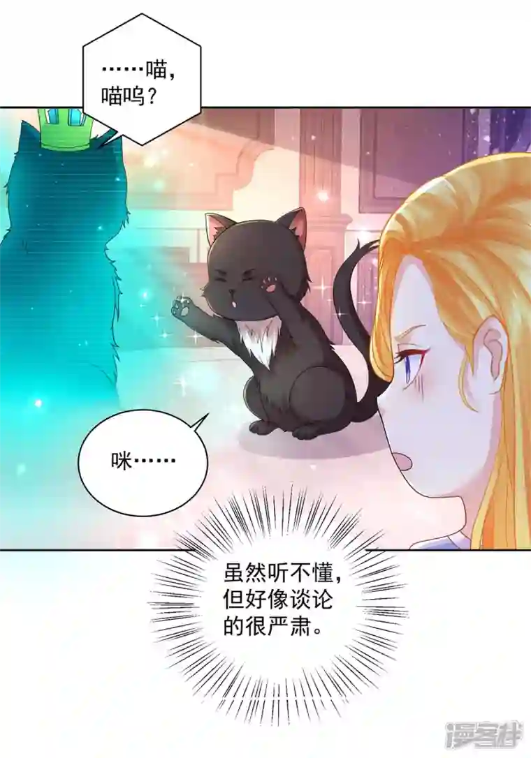 想成为废柴的公爵小姐第177话 你的珍宝是我的玩具