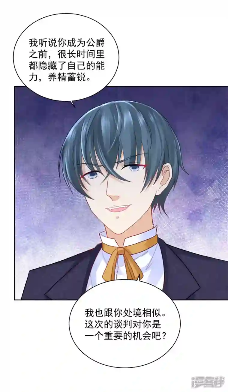 想成为废柴的公爵小姐第177话 你的珍宝是我的玩具