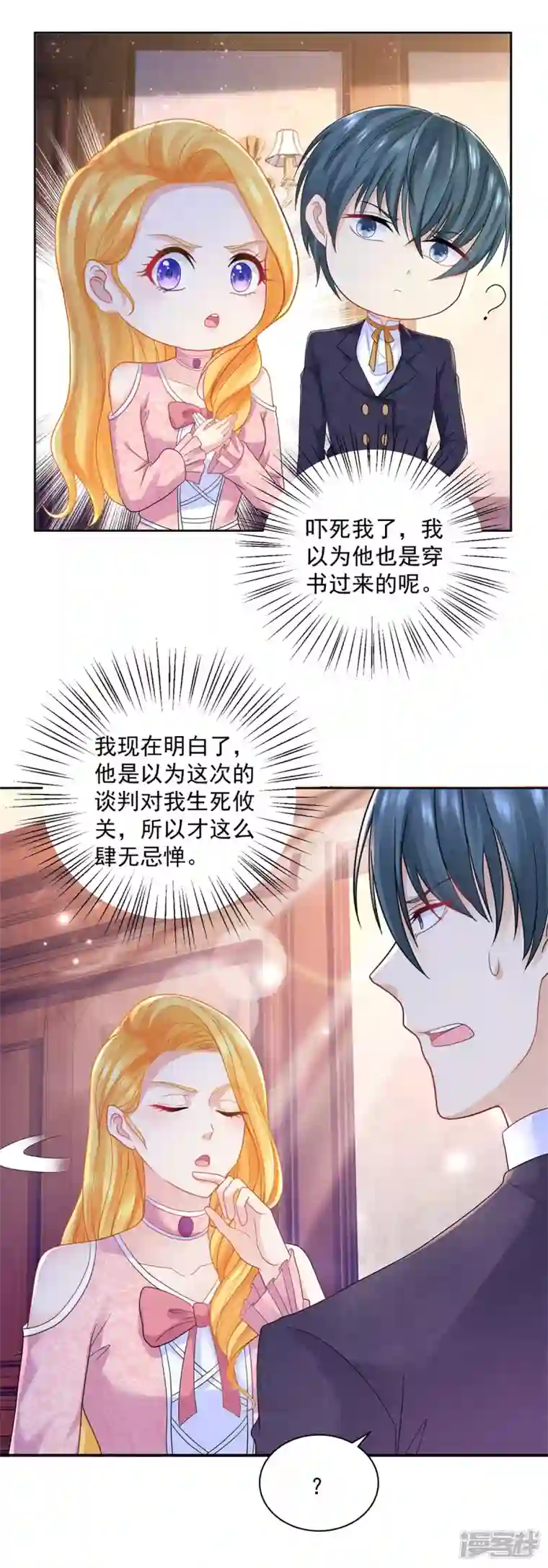 想成为废柴的公爵小姐第177话 你的珍宝是我的玩具