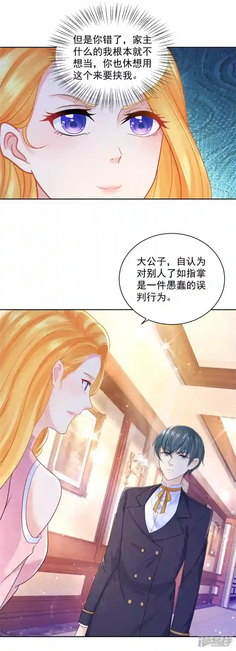 想成为废柴的公爵小姐第177话 你的珍宝是我的玩具