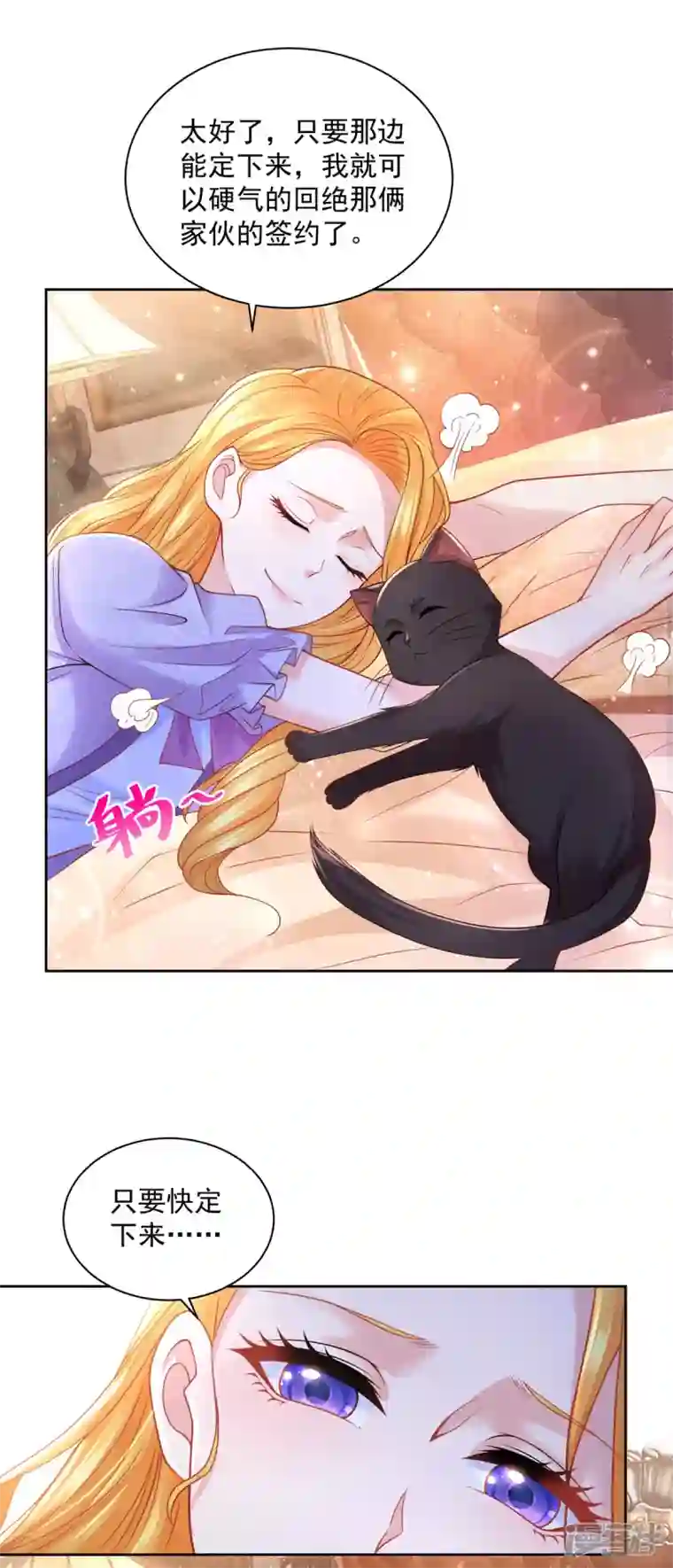 想成为废柴的公爵小姐第179话 多日不见变猫窝