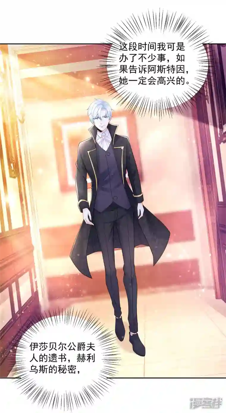 想成为废柴的公爵小姐第179话 多日不见变猫窝