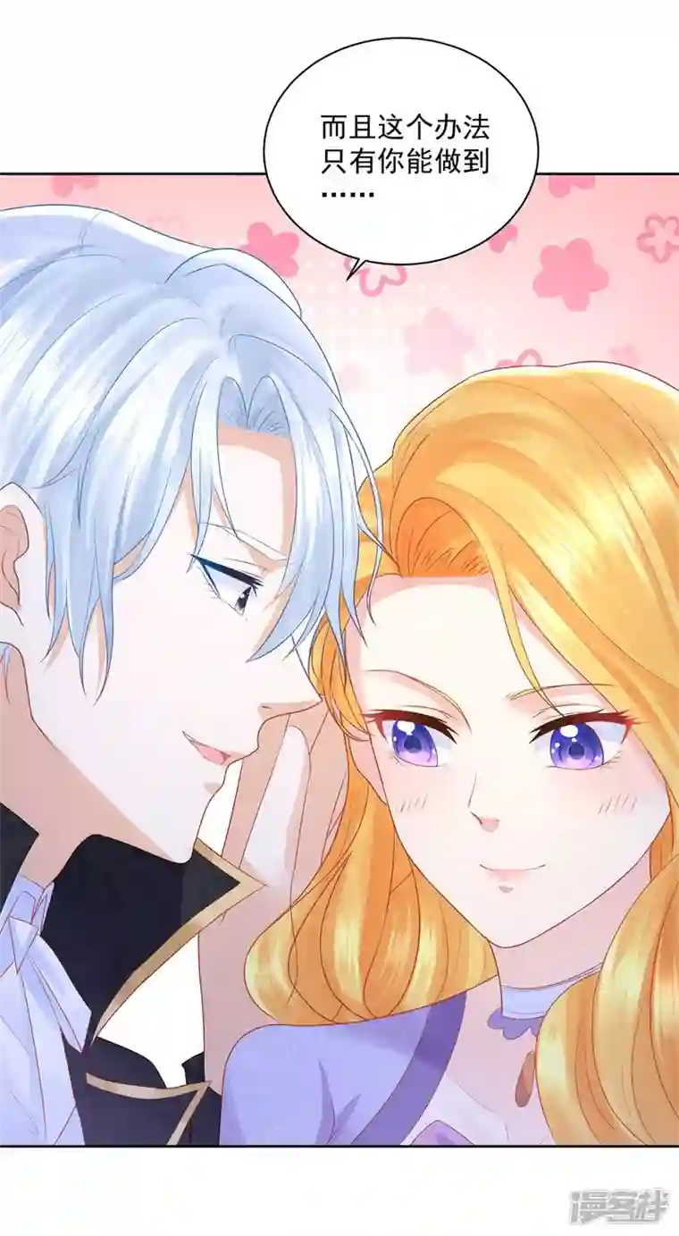 想成为废柴的公爵小姐第179话 多日不见变猫窝