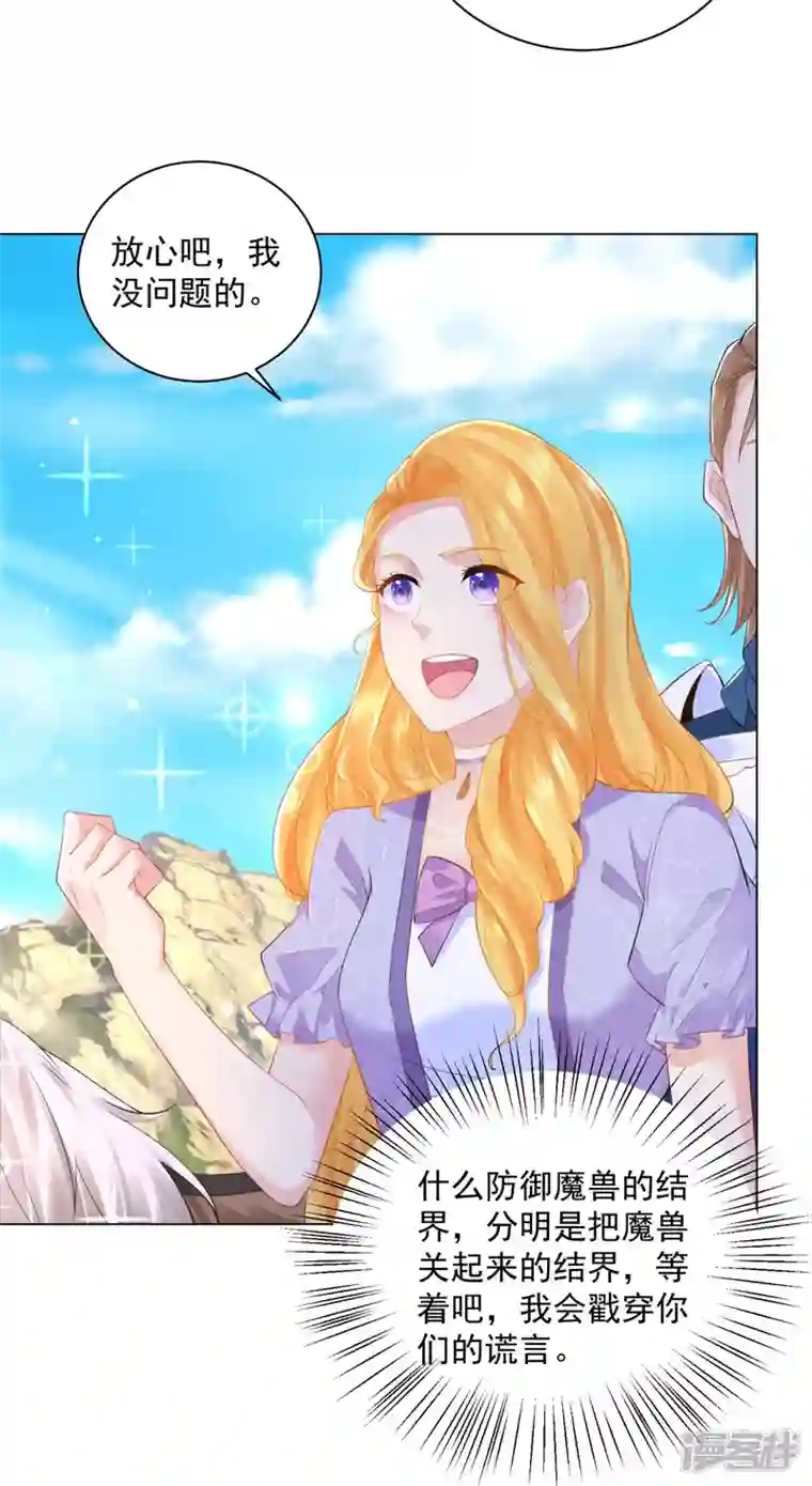 想成为废柴的公爵小姐第180话 你内心真正的欲望