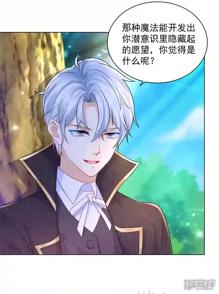 想成为废柴的公爵小姐第180话 你内心真正的欲望