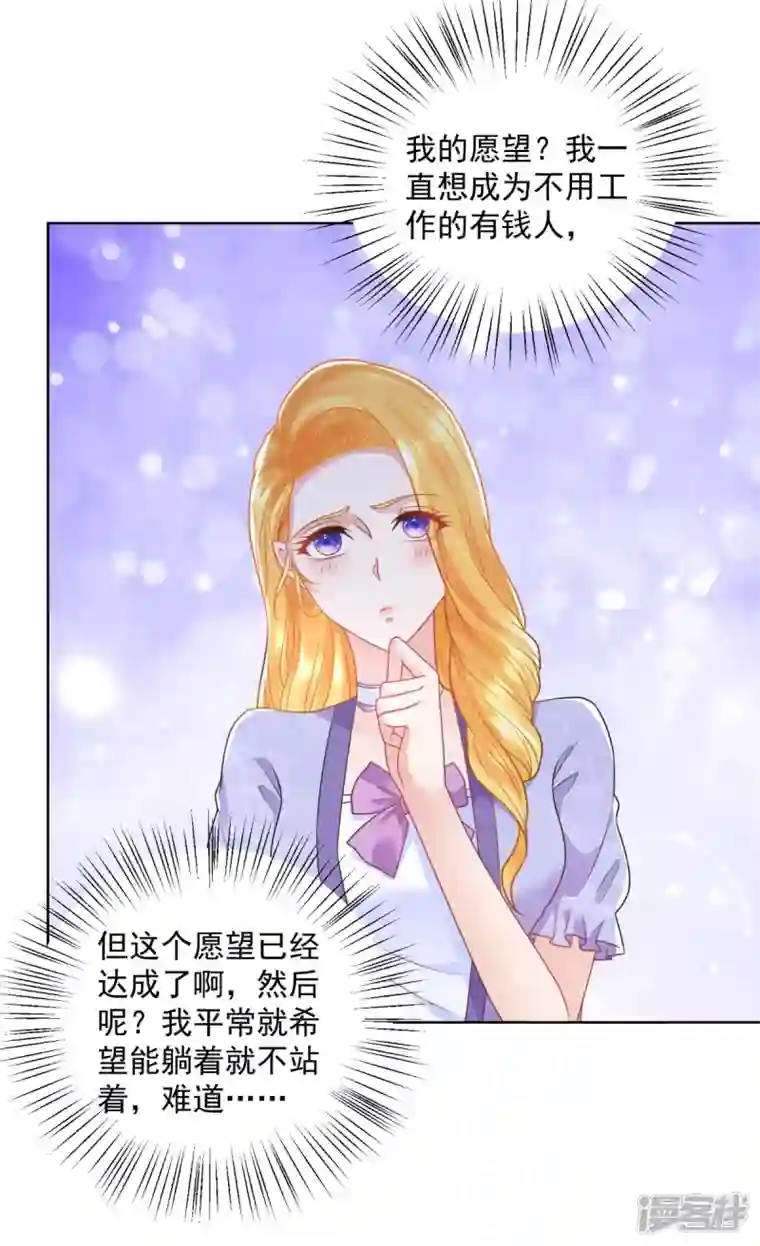 想成为废柴的公爵小姐第180话 你内心真正的欲望