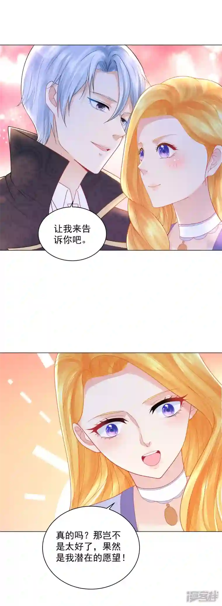 想成为废柴的公爵小姐第180话 你内心真正的欲望