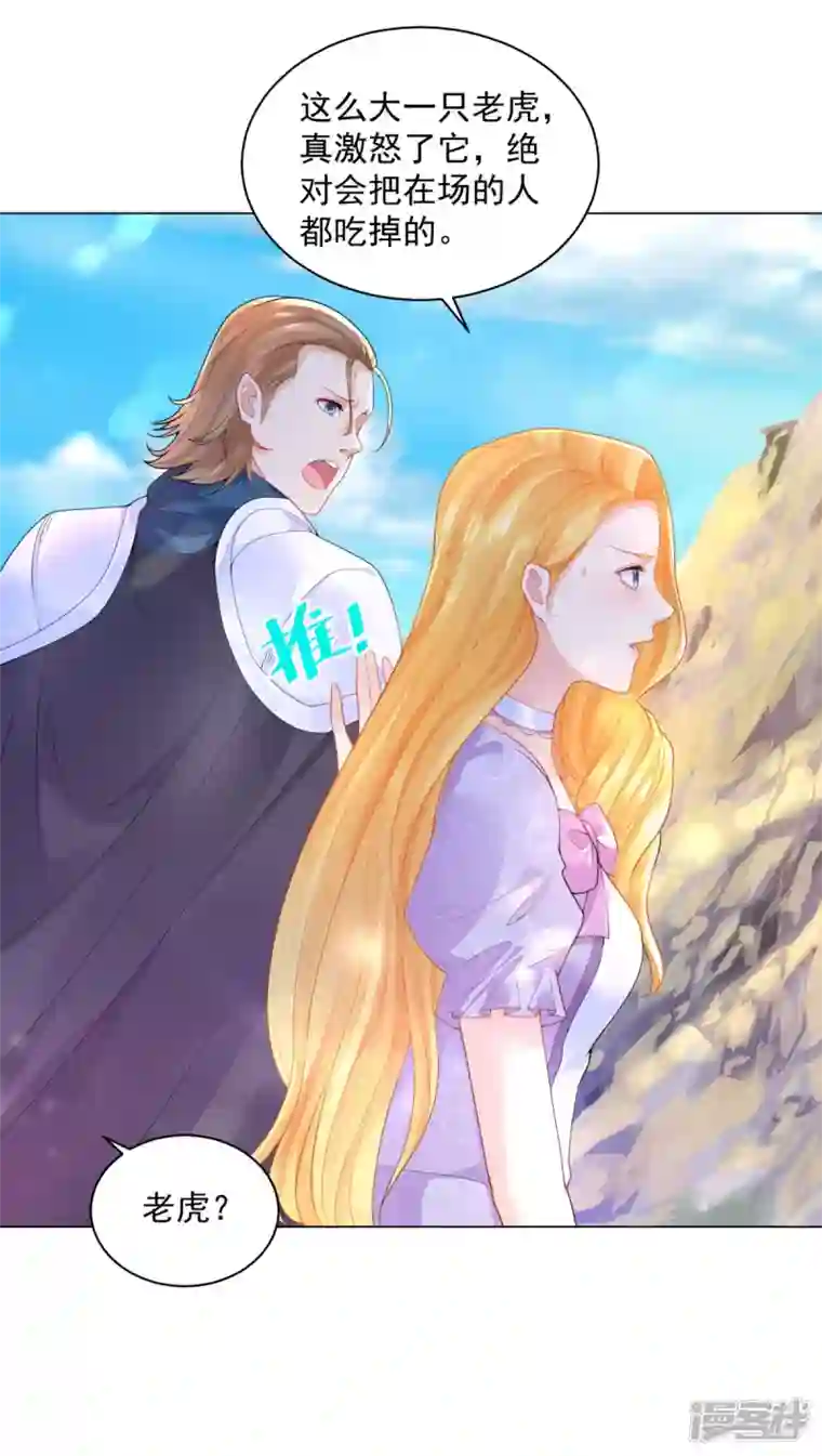 想成为废柴的公爵小姐第181话 今天被魔兽吃掉？