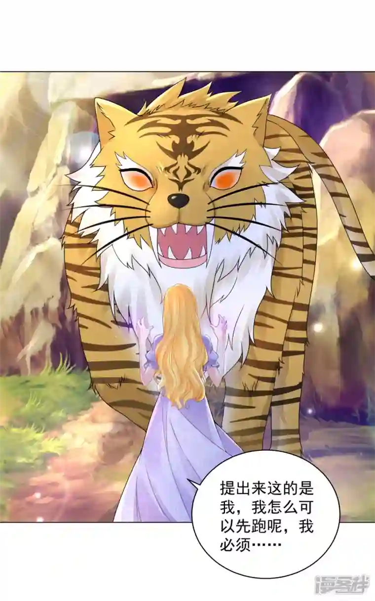 想成为废柴的公爵小姐第181话 今天被魔兽吃掉？