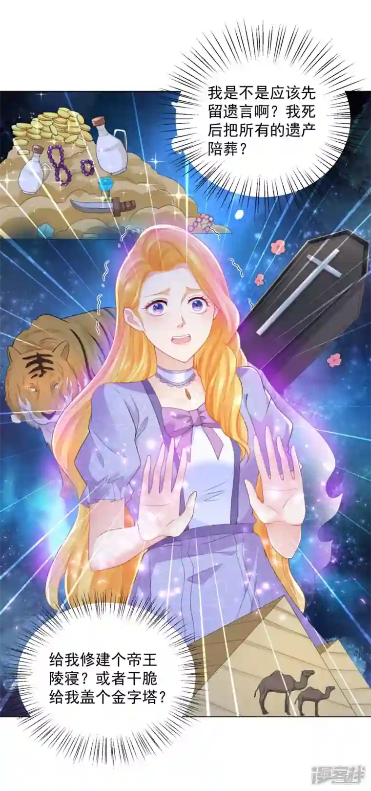 想成为废柴的公爵小姐第181话 今天被魔兽吃掉？