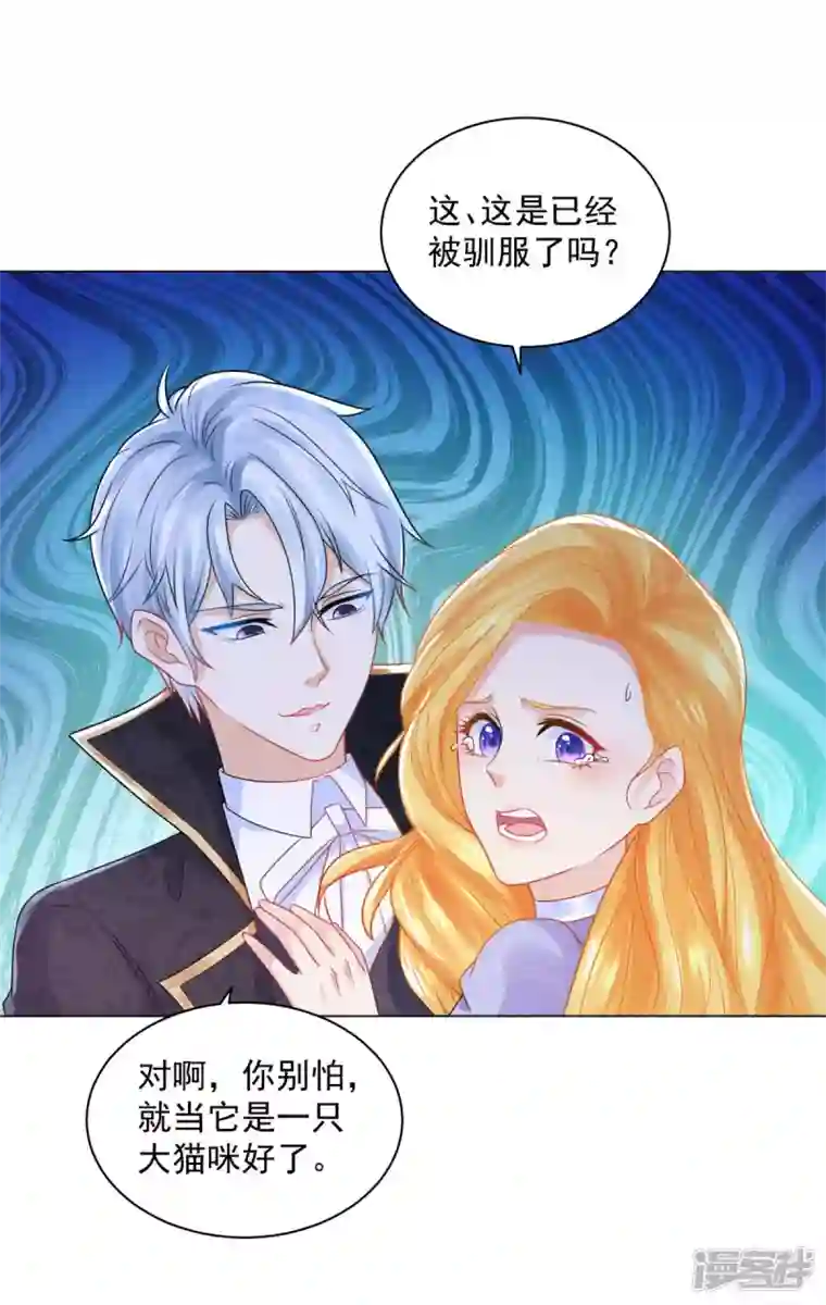想成为废柴的公爵小姐第181话 今天被魔兽吃掉？